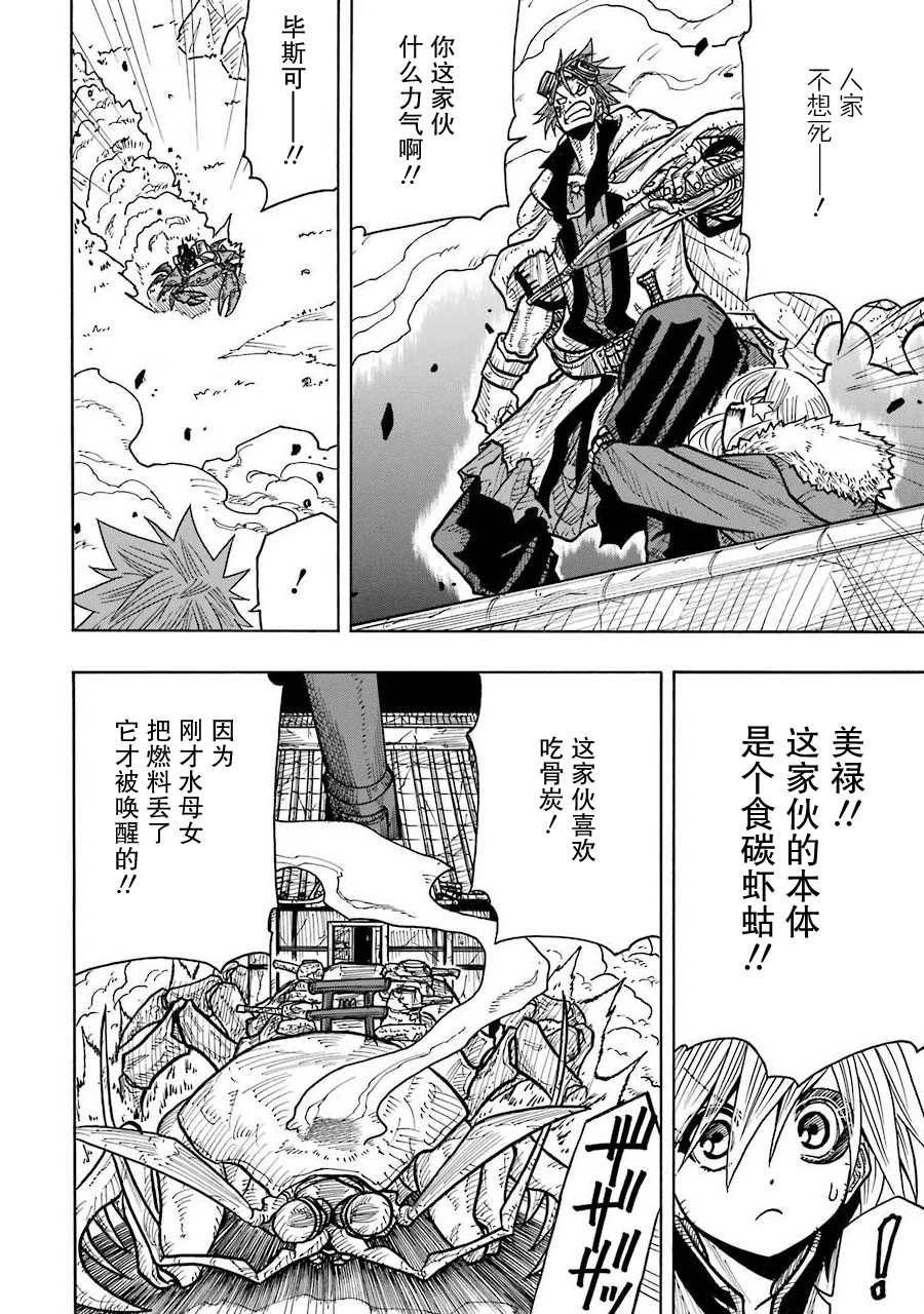 《食锈末世录》漫画最新章节第8话免费下拉式在线观看章节第【9】张图片