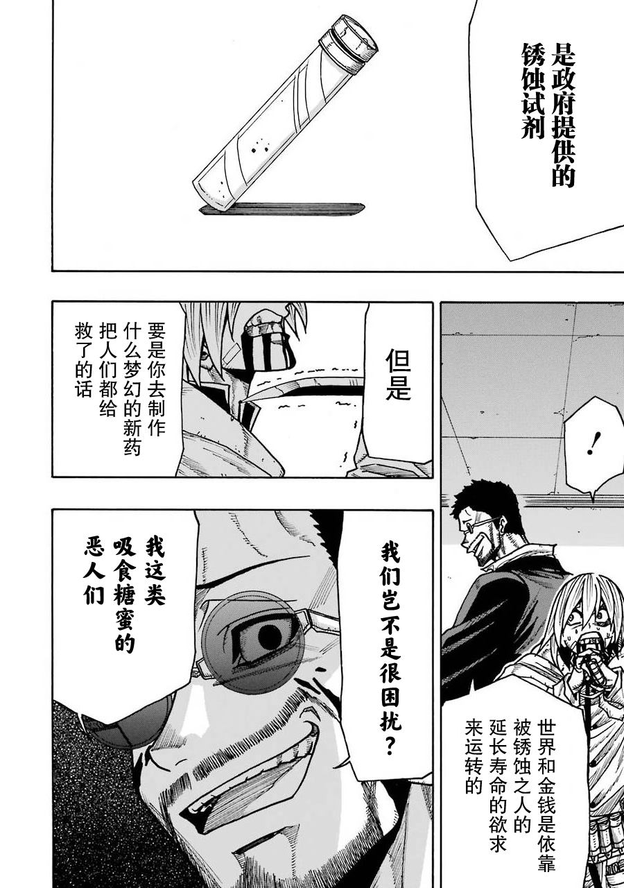 《食锈末世录》漫画最新章节第16话免费下拉式在线观看章节第【20】张图片