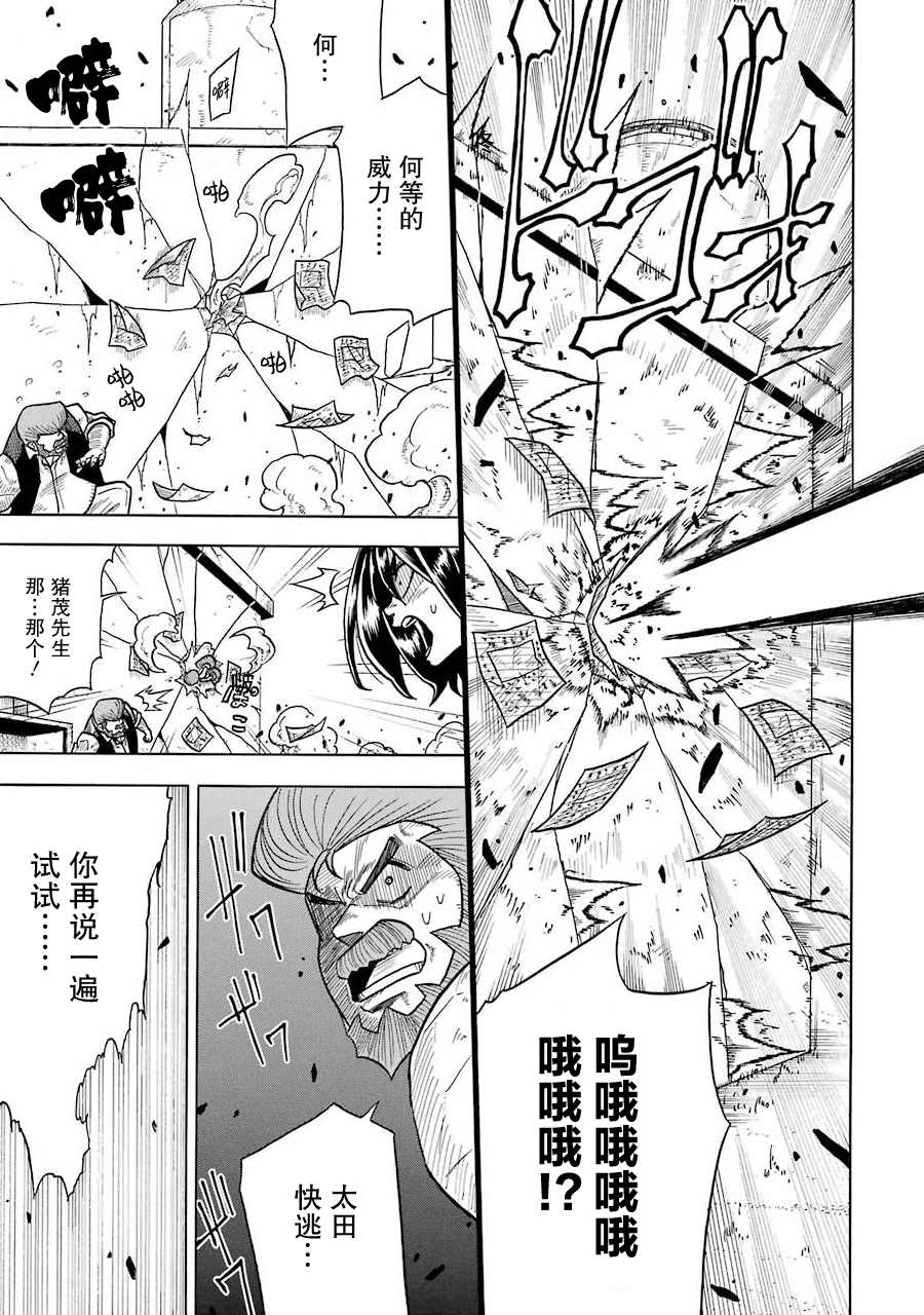 《食锈末世录》漫画最新章节第1话免费下拉式在线观看章节第【20】张图片