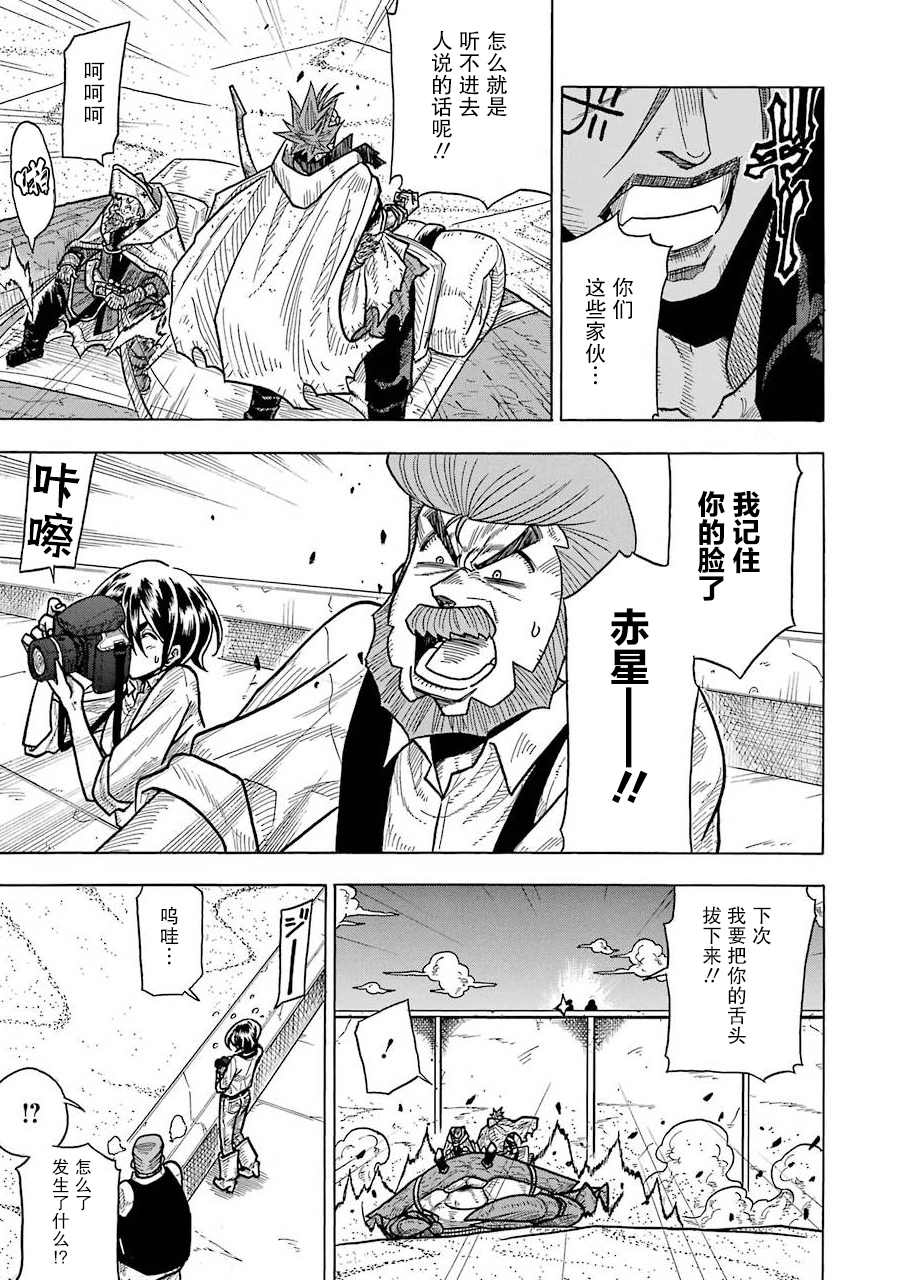 《食锈末世录》漫画最新章节第1话免费下拉式在线观看章节第【35】张图片