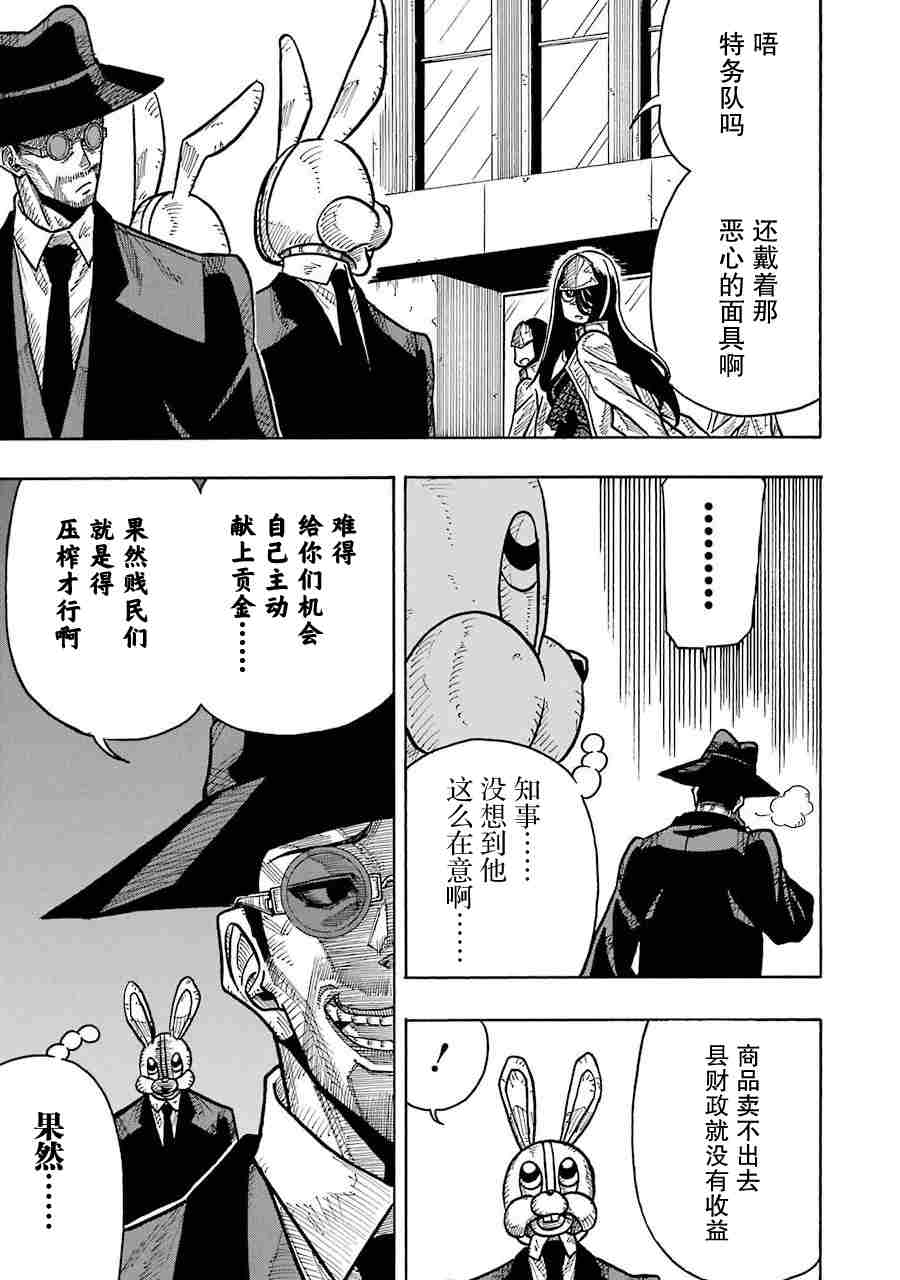 《食锈末世录》漫画最新章节第卷一附录话免费下拉式在线观看章节第【11】张图片