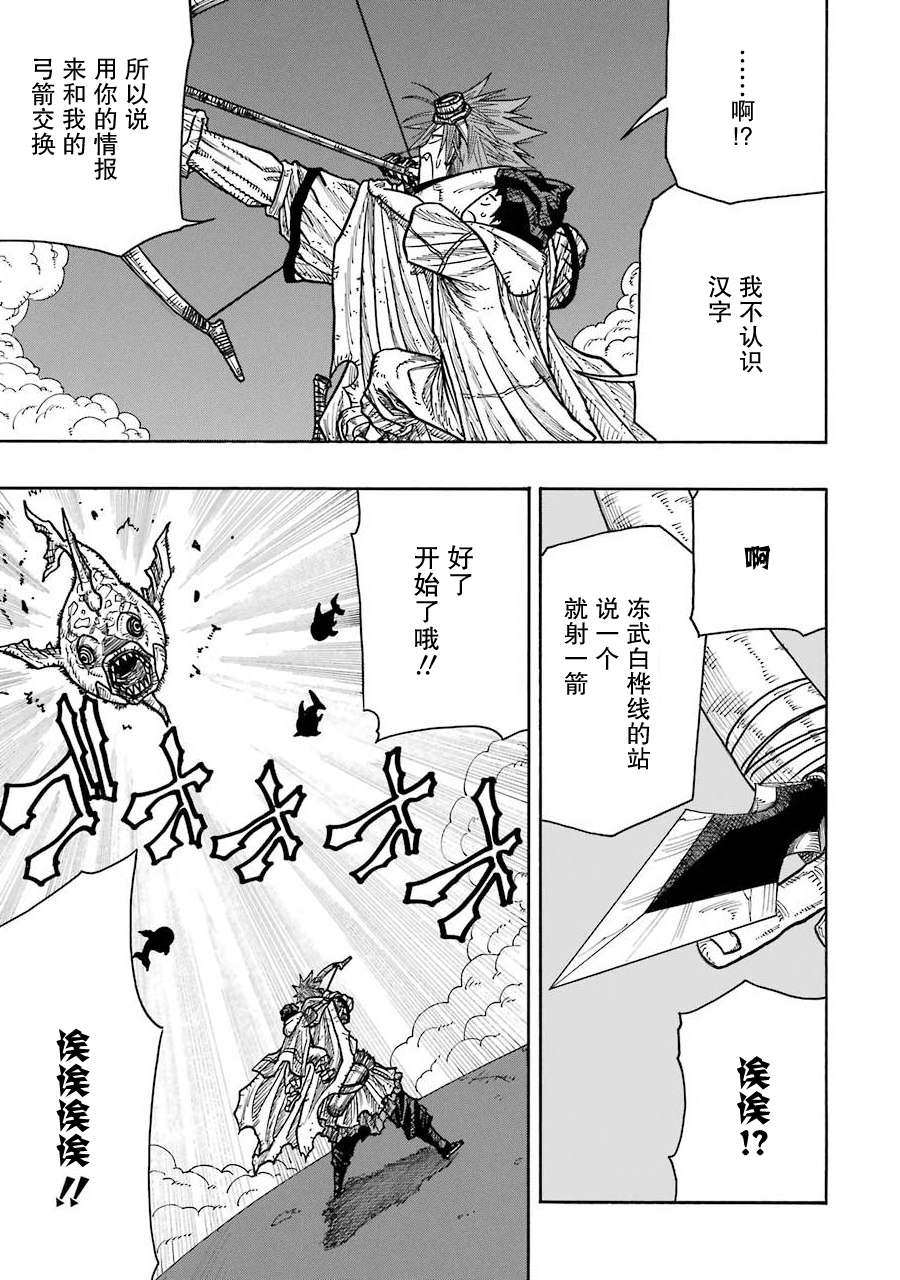 《食锈末世录》漫画最新章节第10话免费下拉式在线观看章节第【17】张图片