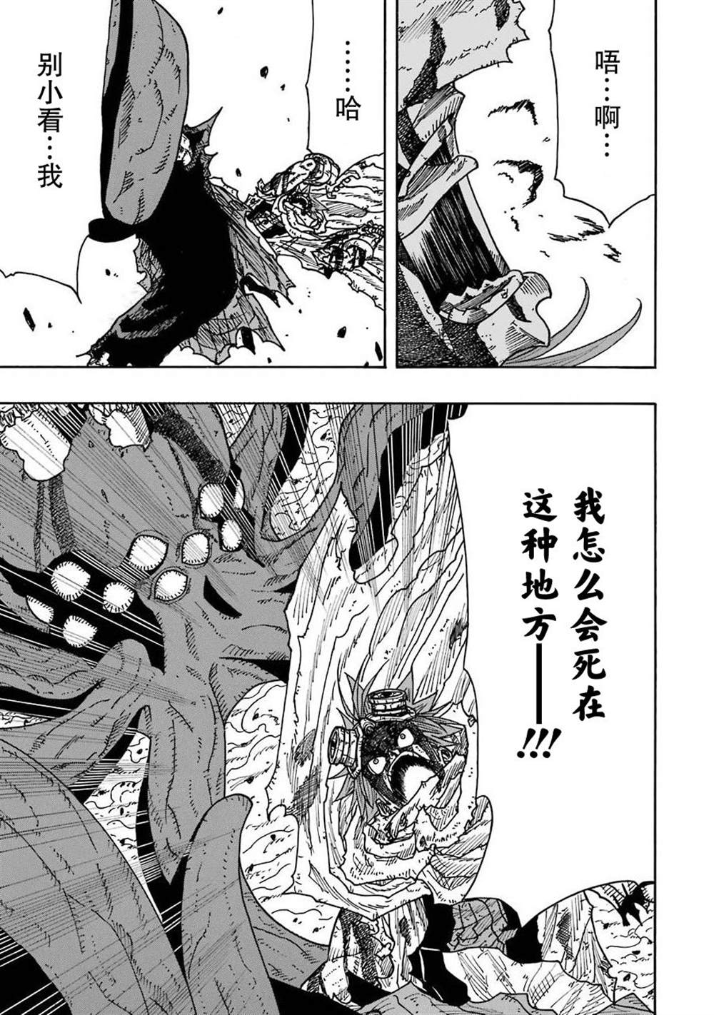 《食锈末世录》漫画最新章节第12话免费下拉式在线观看章节第【50】张图片