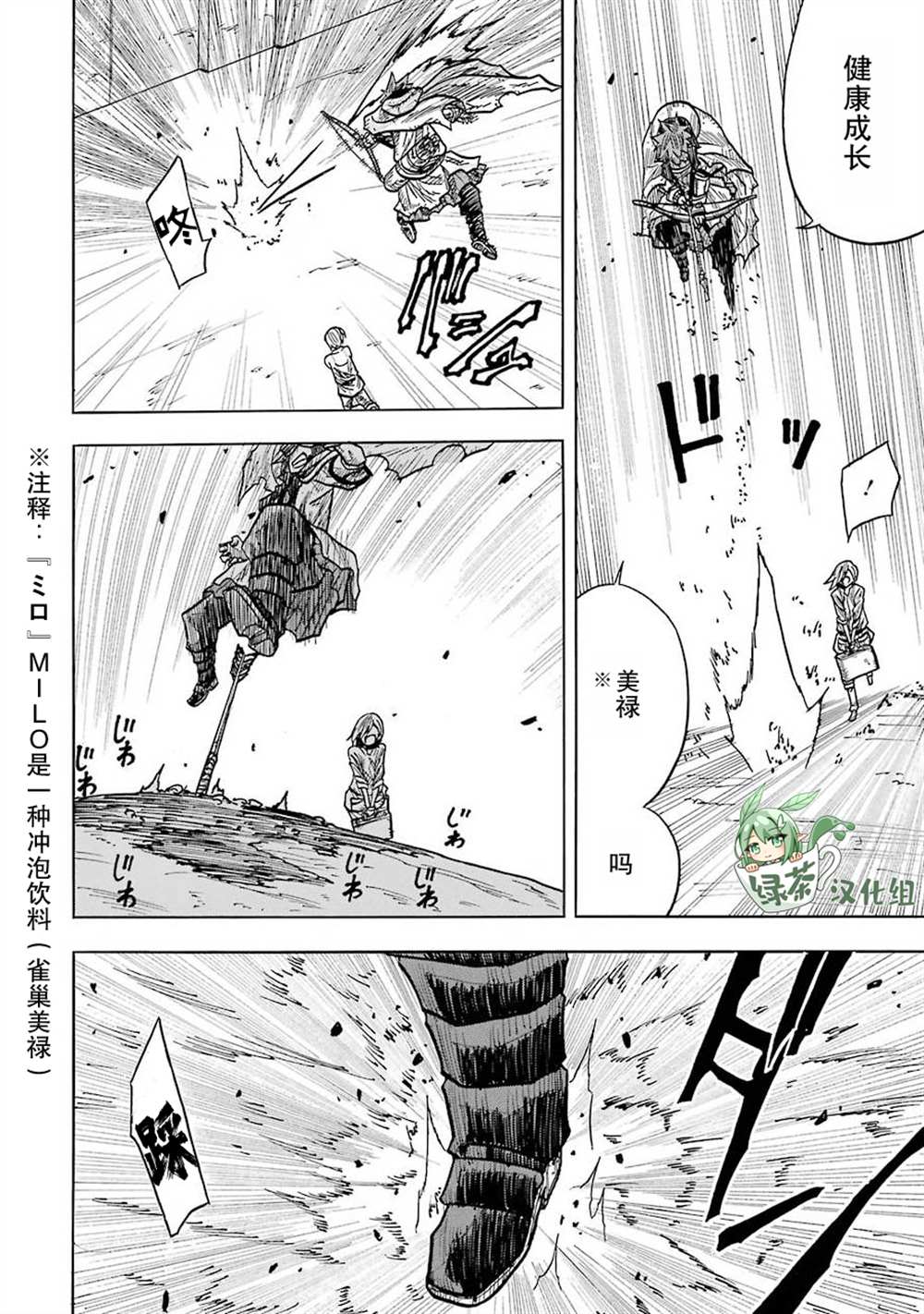 《食锈末世录》漫画最新章节第6话免费下拉式在线观看章节第【40】张图片