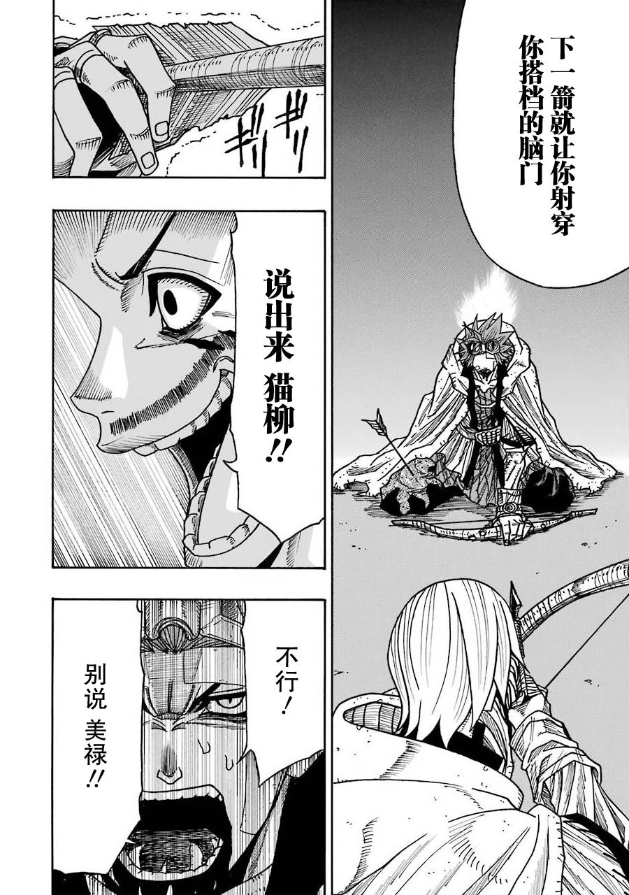 《食锈末世录》漫画最新章节第16话免费下拉式在线观看章节第【36】张图片