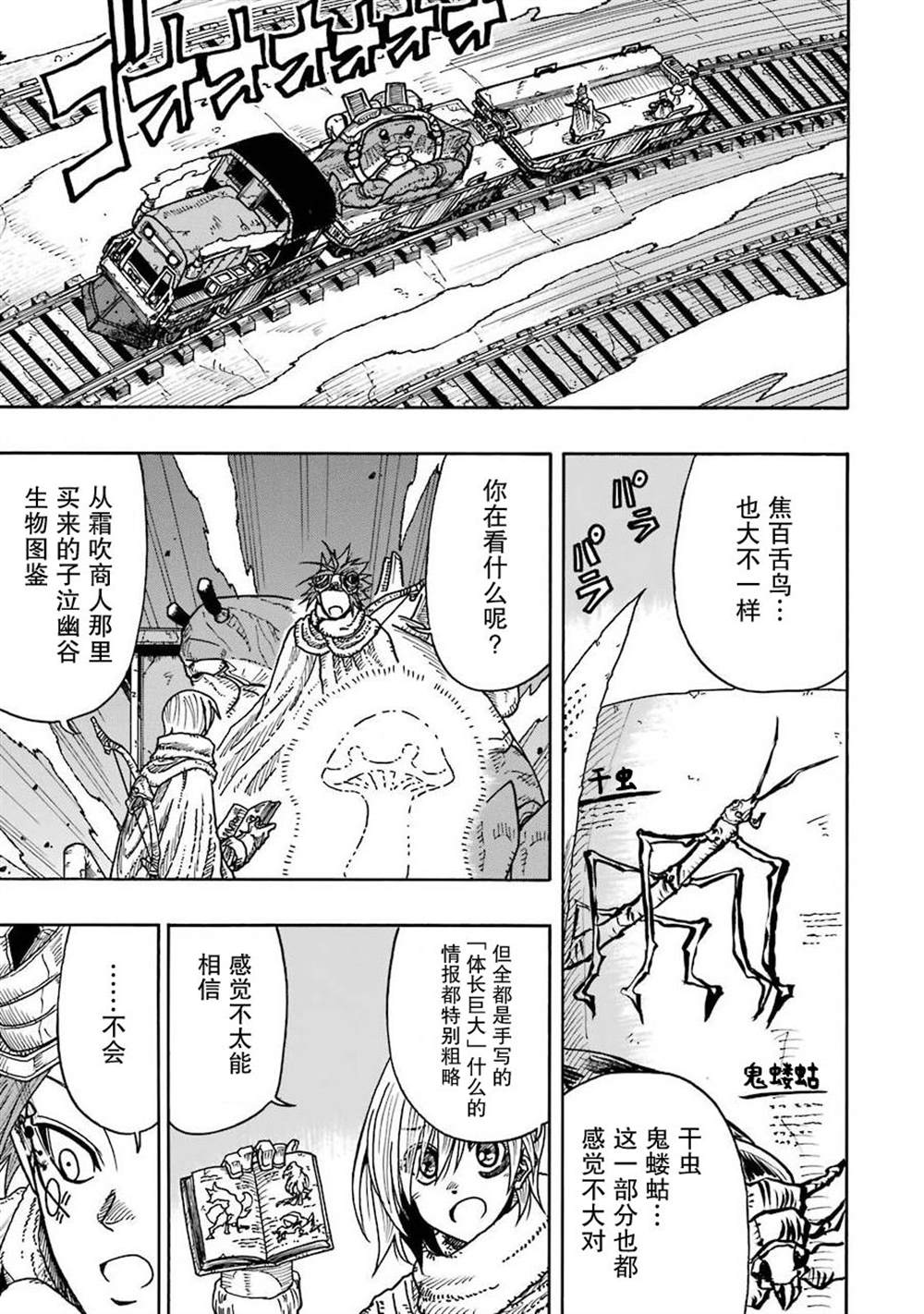 《食锈末世录》漫画最新章节第12话免费下拉式在线观看章节第【24】张图片