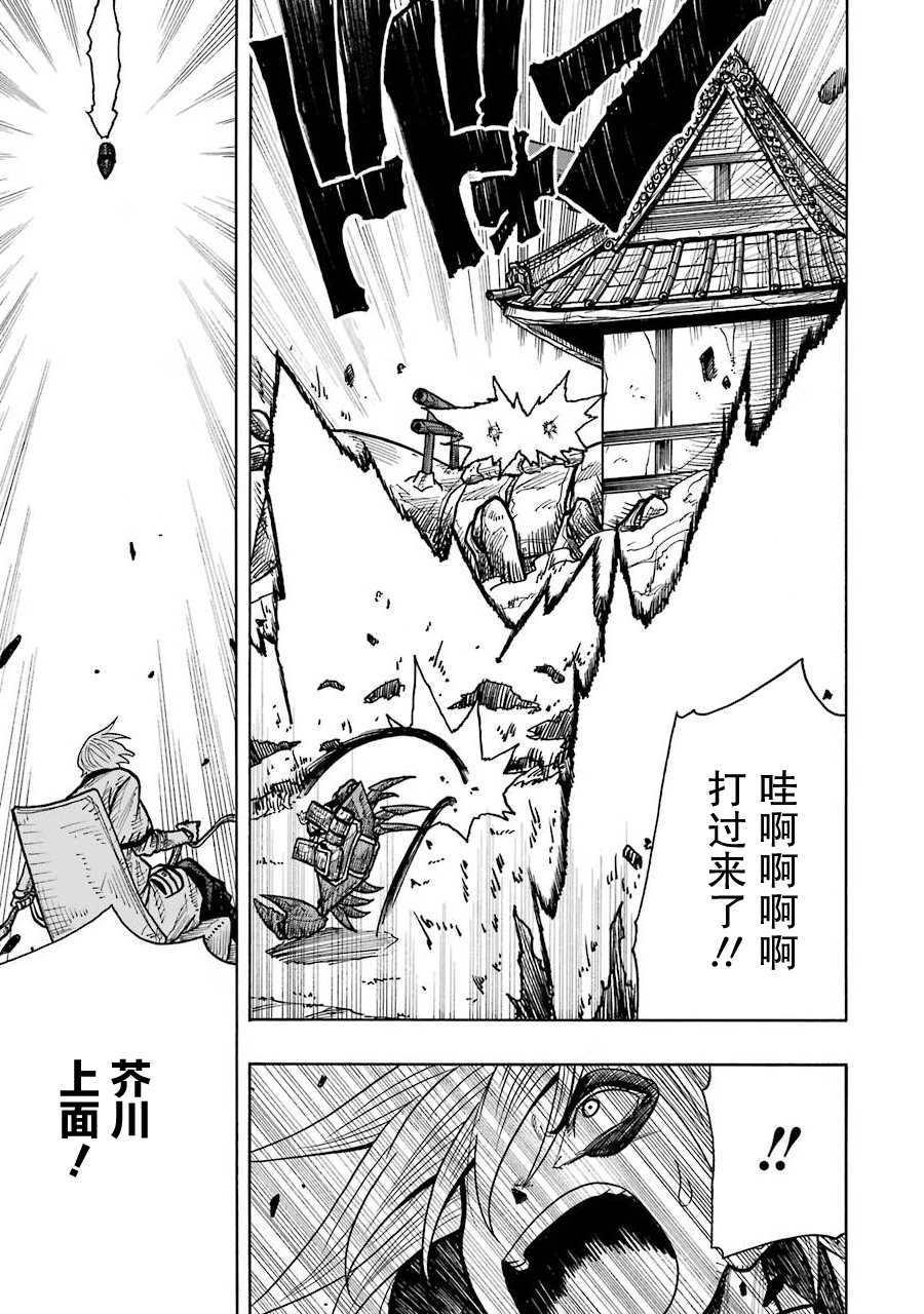 《食锈末世录》漫画最新章节第8话免费下拉式在线观看章节第【6】张图片