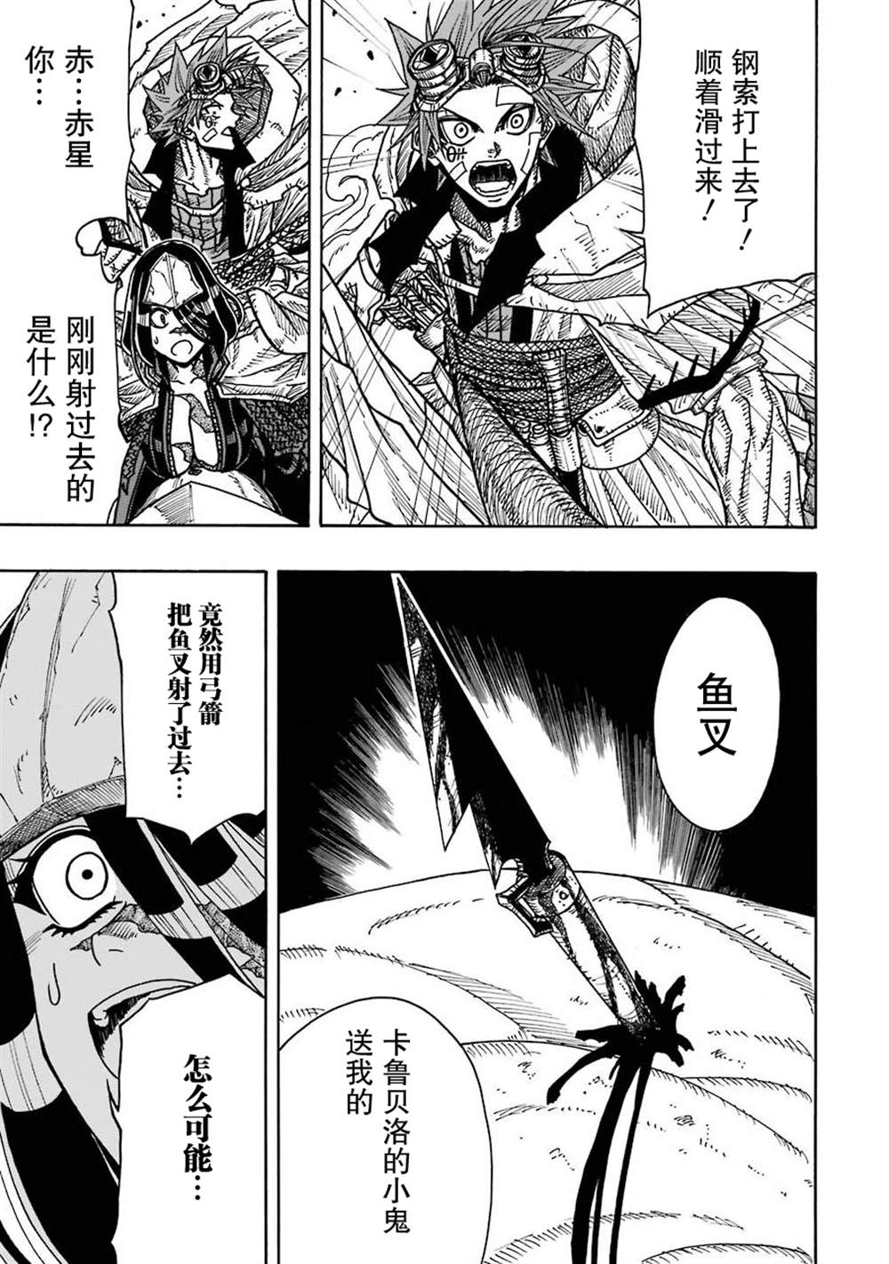 《食锈末世录》漫画最新章节第13话免费下拉式在线观看章节第【34】张图片