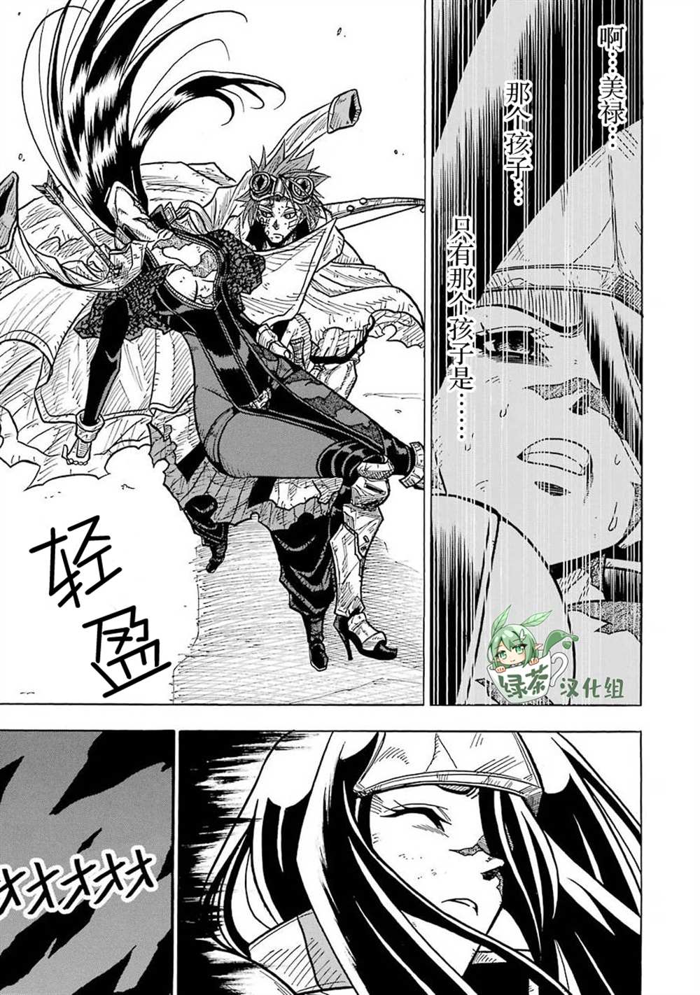 《食锈末世录》漫画最新章节第6话免费下拉式在线观看章节第【24】张图片