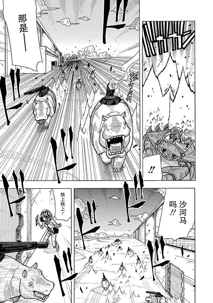 《食锈末世录》漫画最新章节第1话免费下拉式在线观看章节第【23】张图片