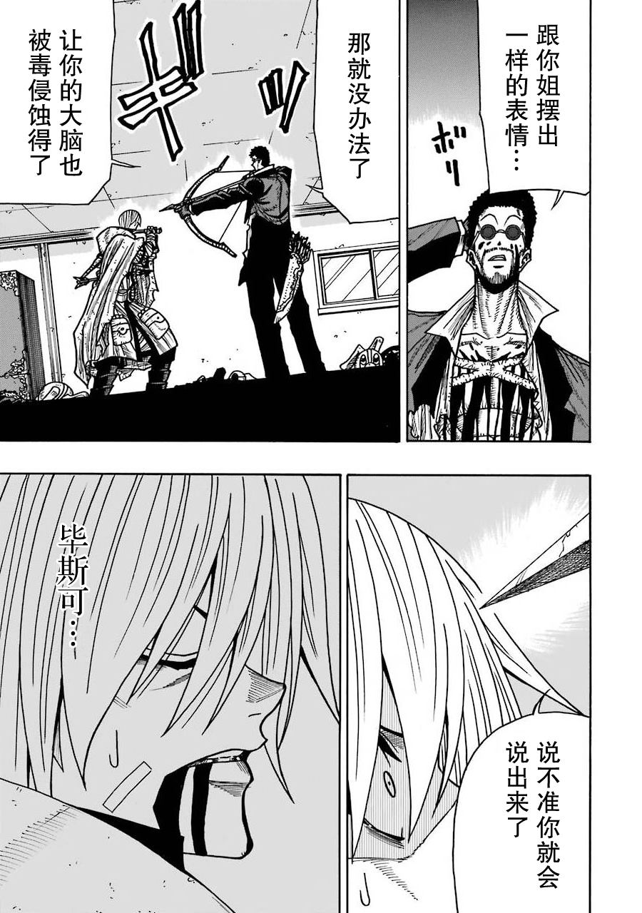 《食锈末世录》漫画最新章节第16话免费下拉式在线观看章节第【23】张图片