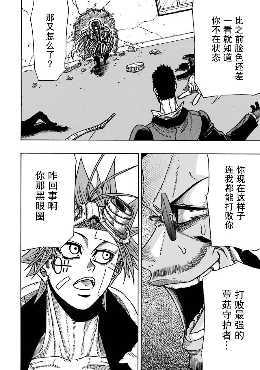 《食锈末世录》漫画最新章节第16话免费下拉式在线观看章节第【26】张图片