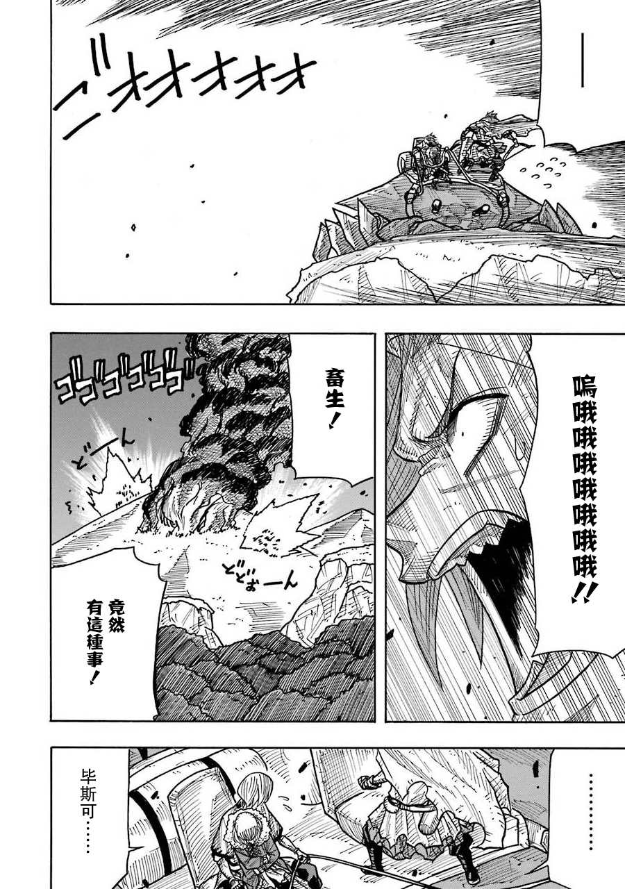 《食锈末世录》漫画最新章节第8话免费下拉式在线观看章节第【28】张图片