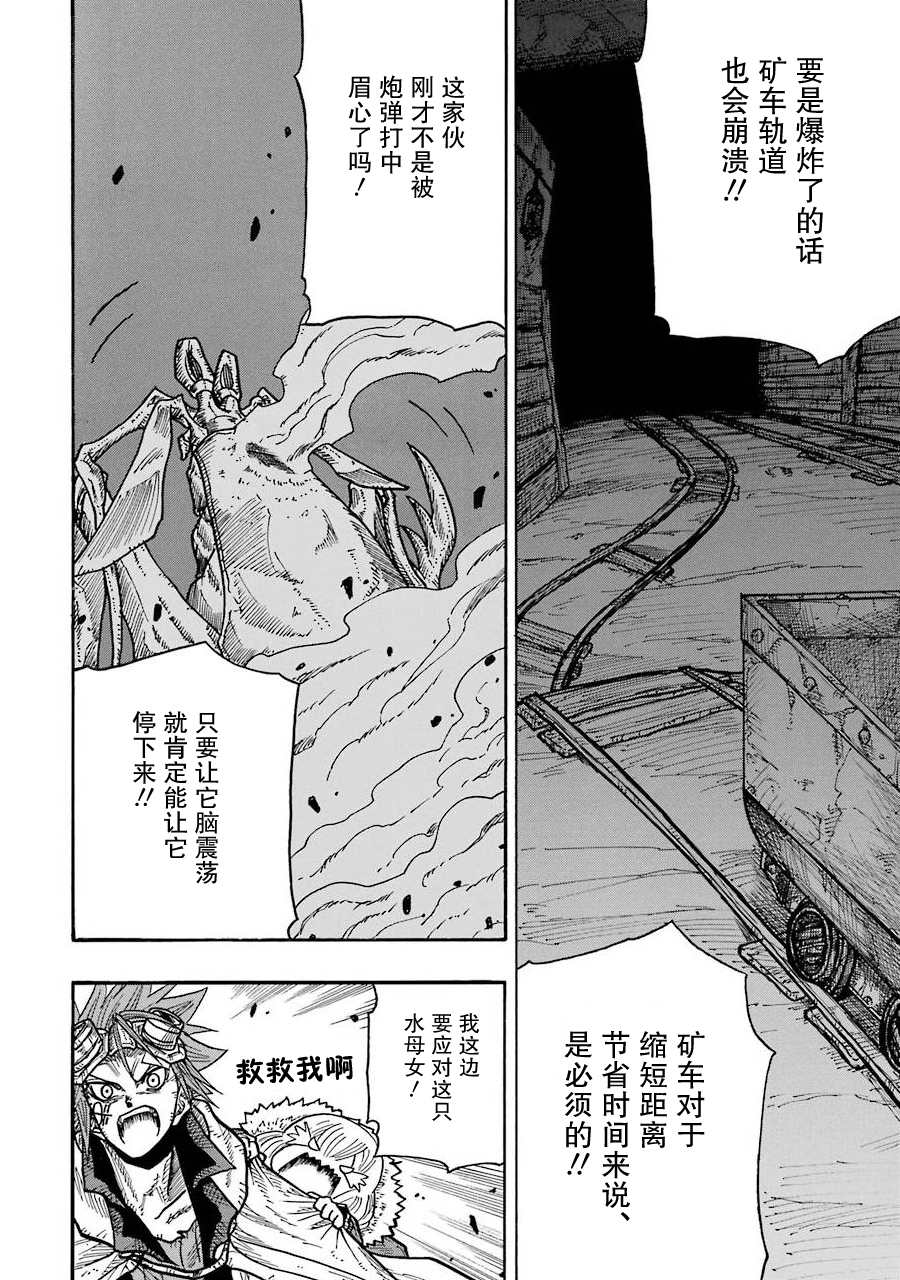 《食锈末世录》漫画最新章节第8话免费下拉式在线观看章节第【13】张图片