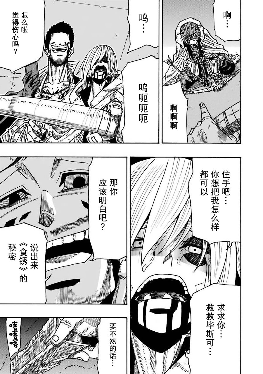 《食锈末世录》漫画最新章节第16话免费下拉式在线观看章节第【35】张图片