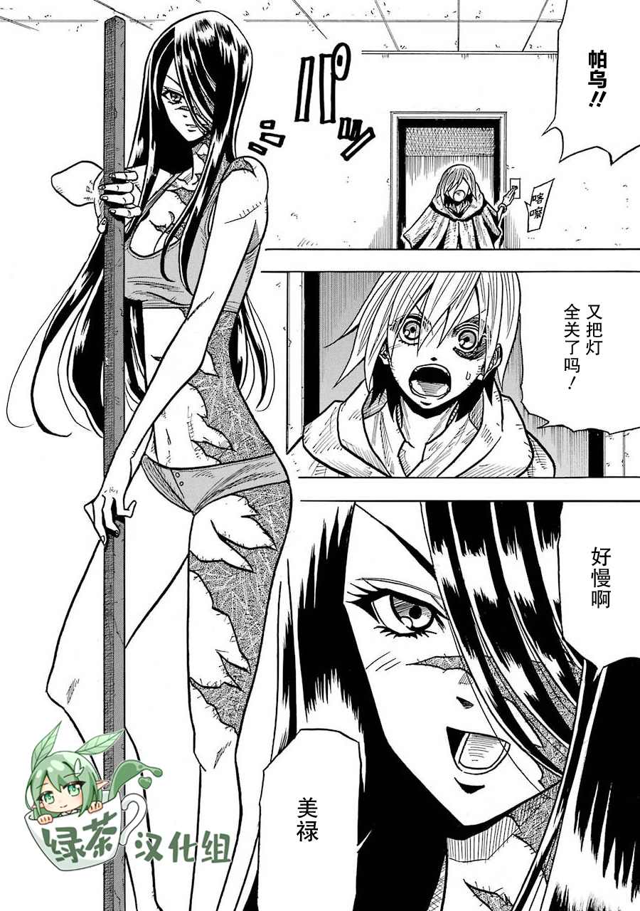 《食锈末世录》漫画最新章节第4话免费下拉式在线观看章节第【18】张图片