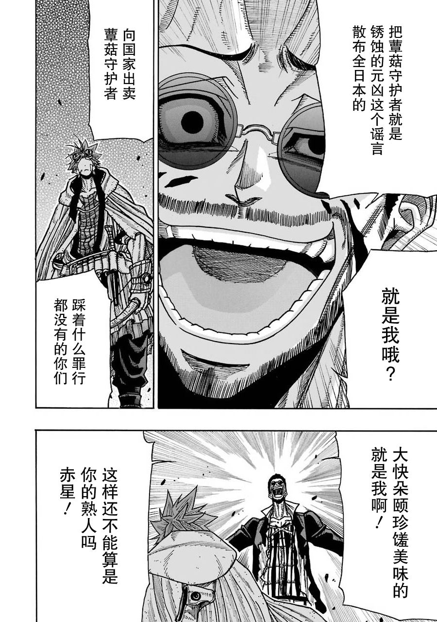 《食锈末世录》漫画最新章节第16话免费下拉式在线观看章节第【28】张图片