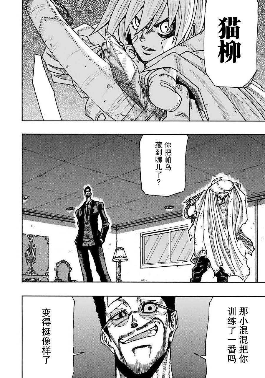 《食锈末世录》漫画最新章节第16话免费下拉式在线观看章节第【4】张图片