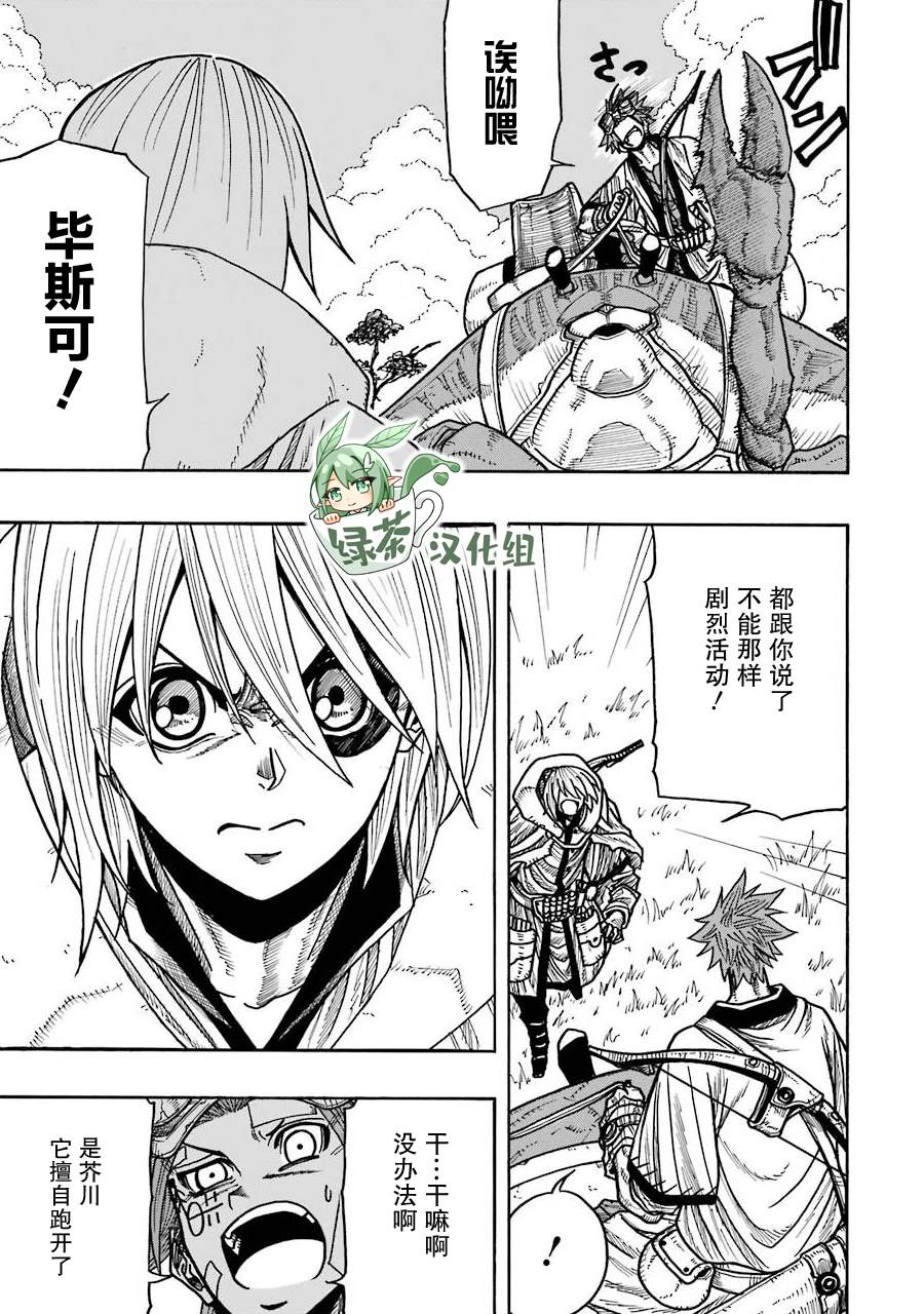 《食锈末世录》漫画最新章节第15话免费下拉式在线观看章节第【9】张图片