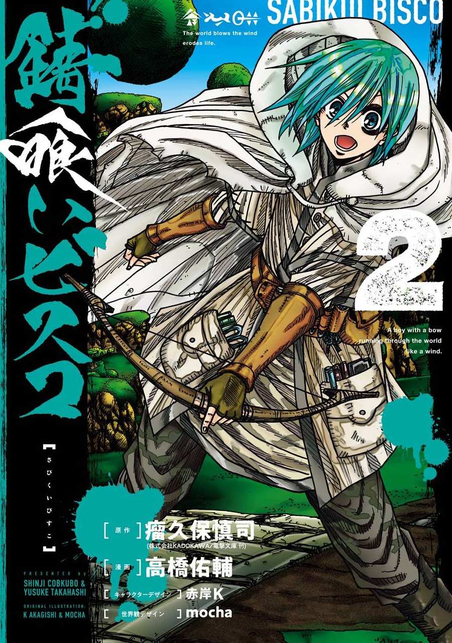 《食锈末世录》漫画最新章节第7话免费下拉式在线观看章节第【1】张图片