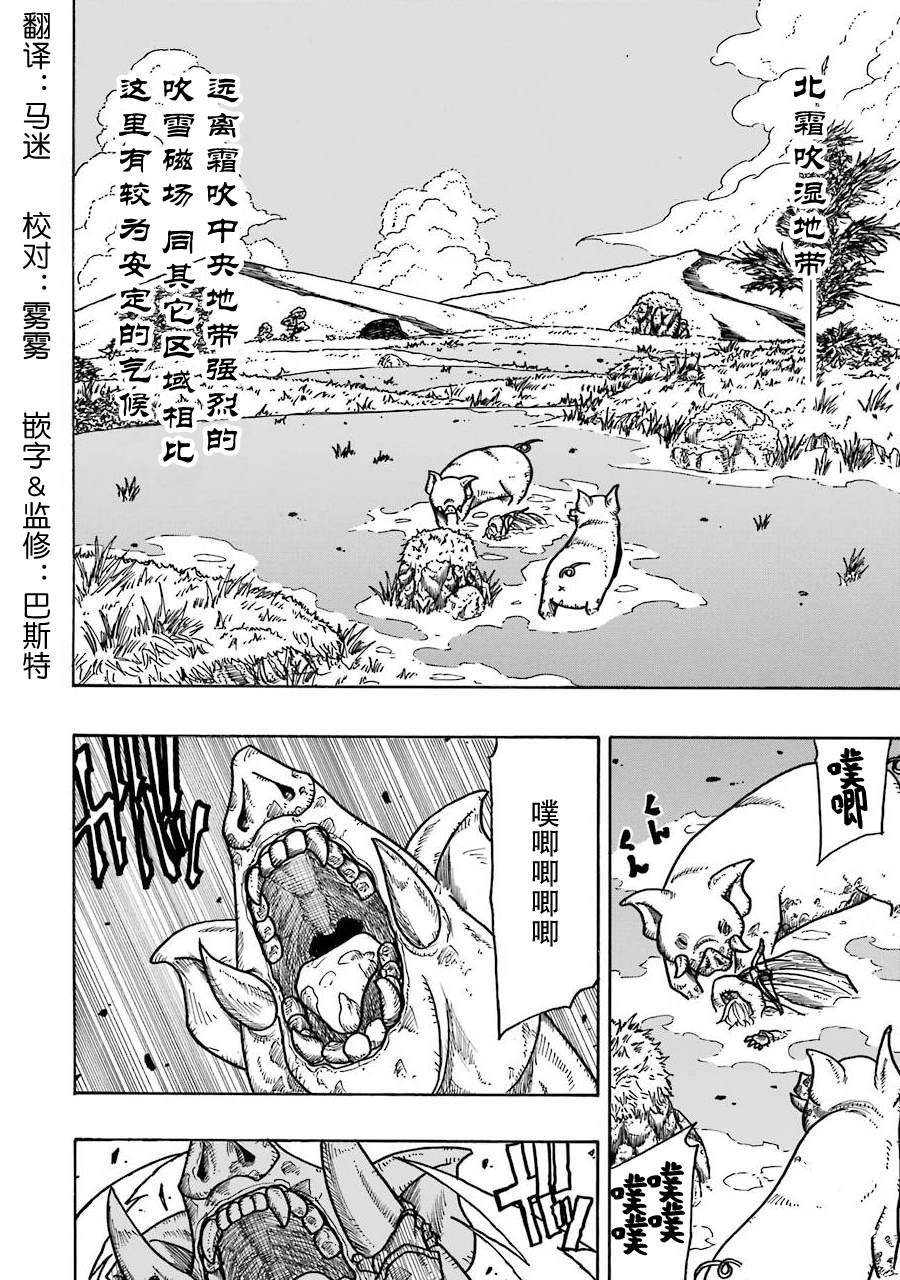 《食锈末世录》漫画最新章节第15话免费下拉式在线观看章节第【2】张图片