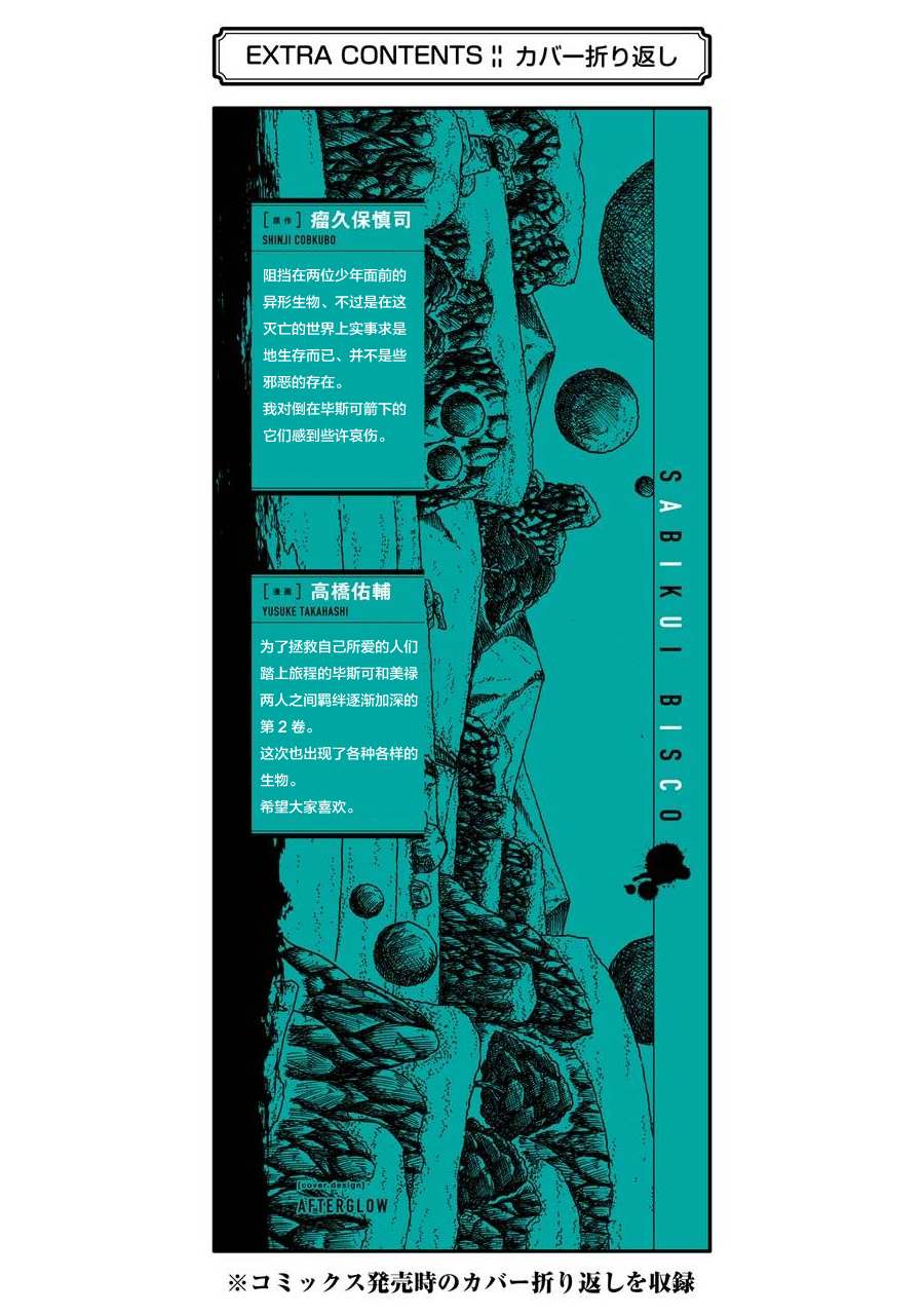 《食锈末世录》漫画最新章节第2卷附录话免费下拉式在线观看章节第【8】张图片