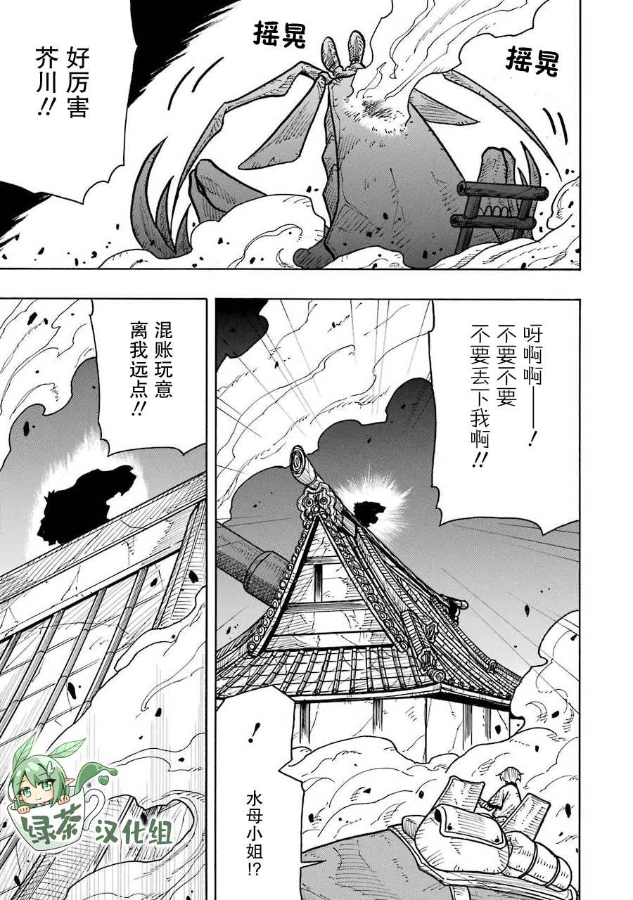 《食锈末世录》漫画最新章节第8话免费下拉式在线观看章节第【8】张图片