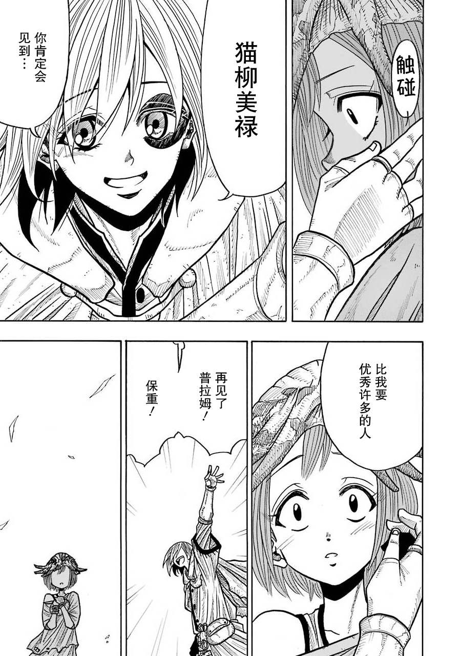 《食锈末世录》漫画最新章节第10话免费下拉式在线观看章节第【29】张图片