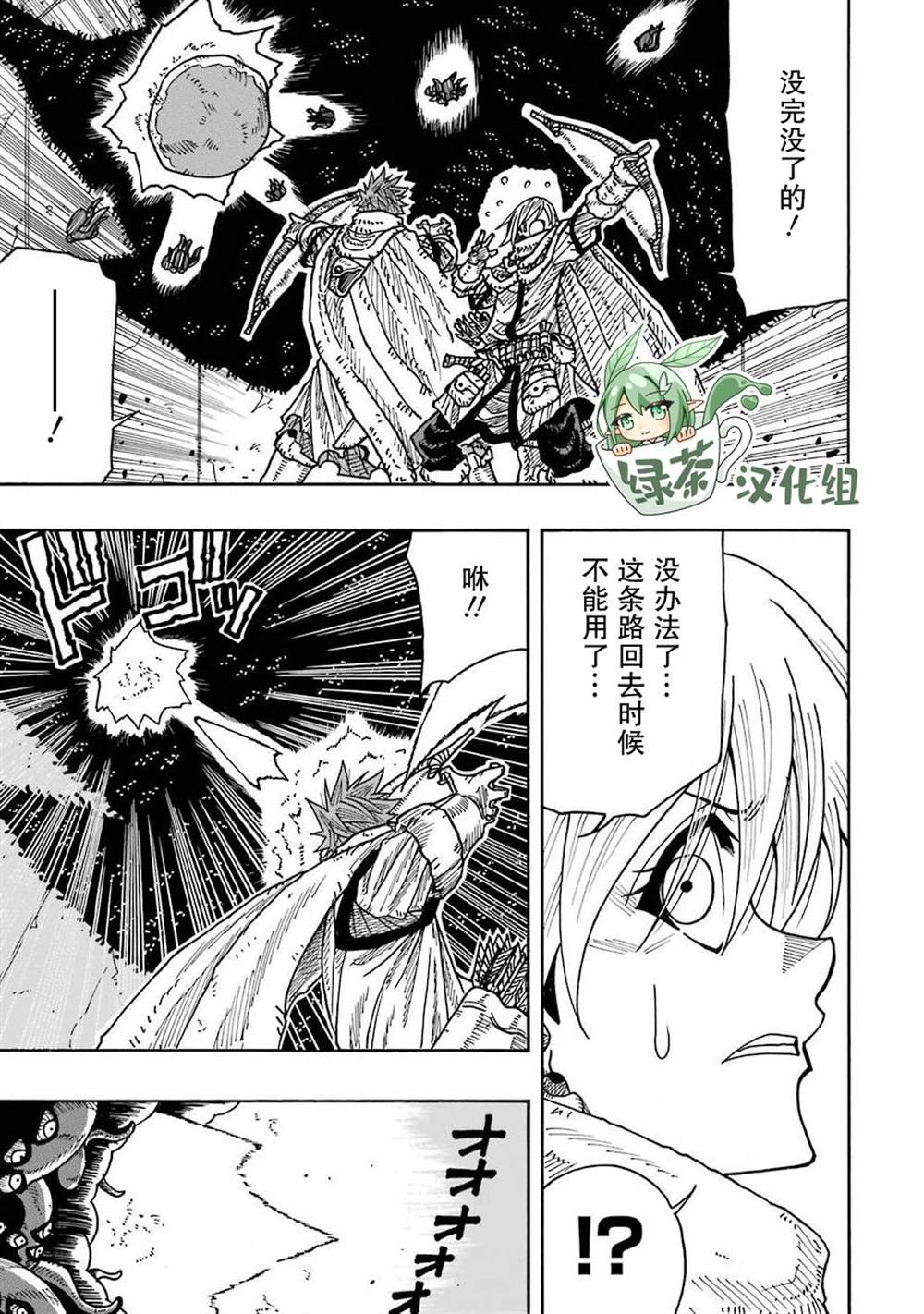 《食锈末世录》漫画最新章节第12话免费下拉式在线观看章节第【36】张图片