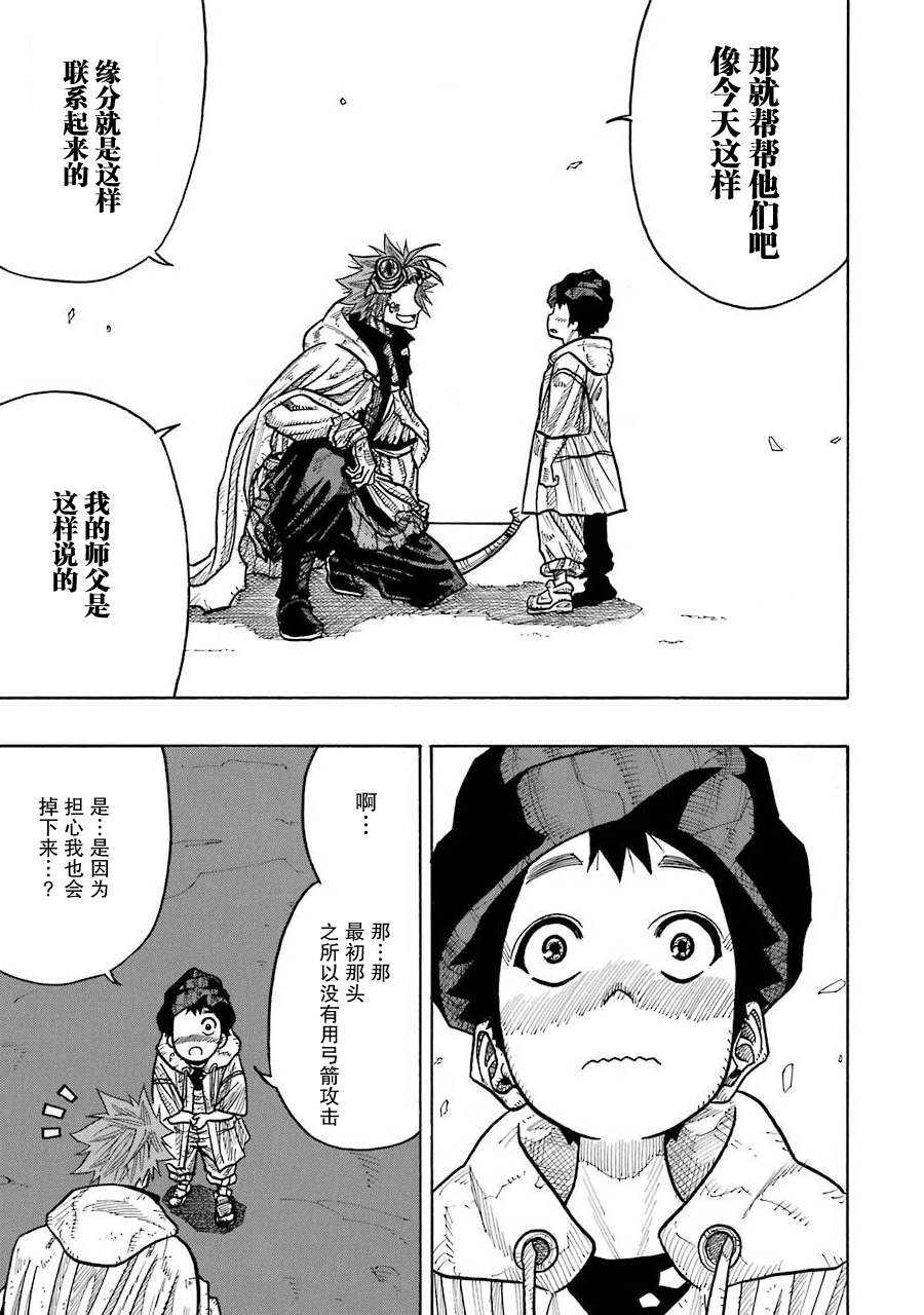 《食锈末世录》漫画最新章节第10话免费下拉式在线观看章节第【25】张图片