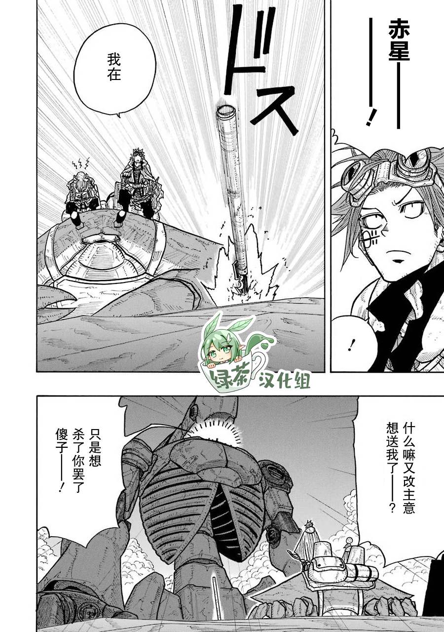 《食锈末世录》漫画最新章节第10话免费下拉式在线观看章节第【32】张图片