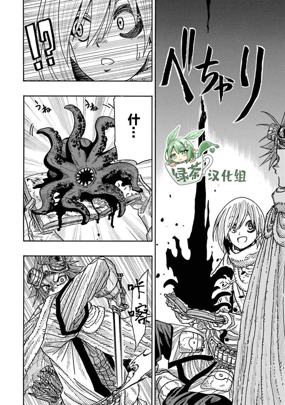 《食锈末世录》漫画最新章节第12话免费下拉式在线观看章节第【27】张图片