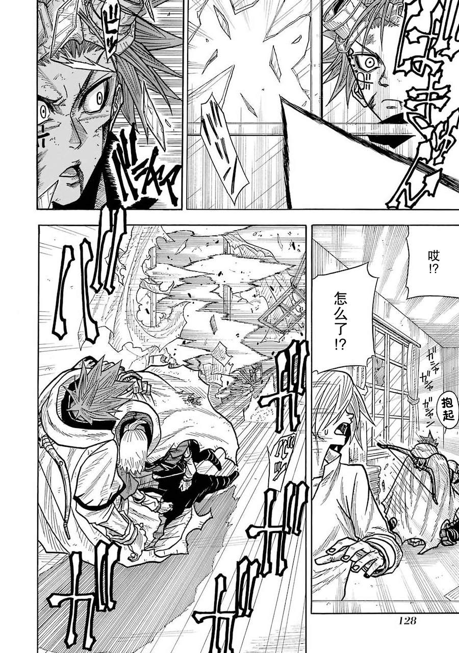 《食锈末世录》漫画最新章节第5话免费下拉式在线观看章节第【6】张图片