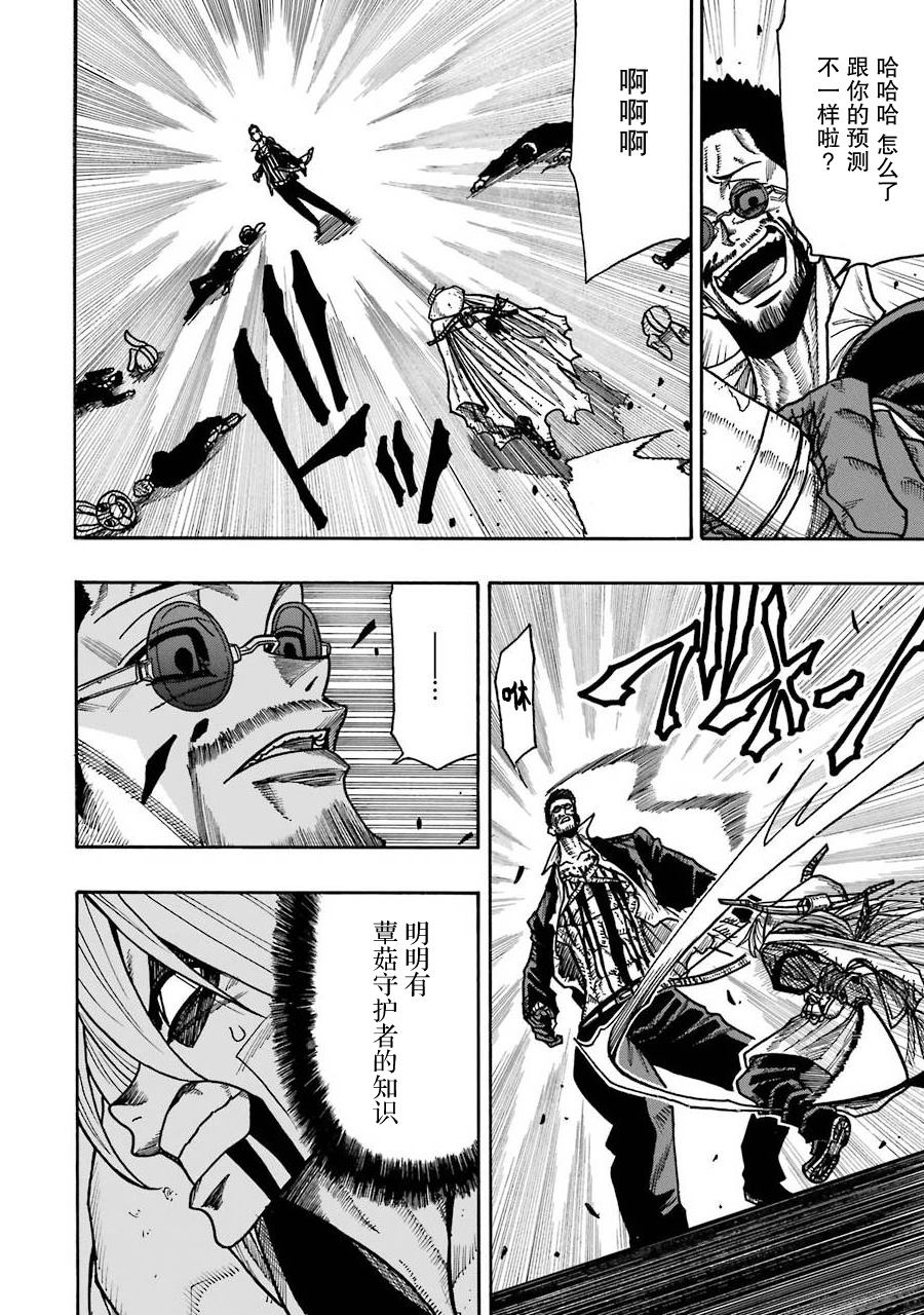 《食锈末世录》漫画最新章节第16话免费下拉式在线观看章节第【14】张图片