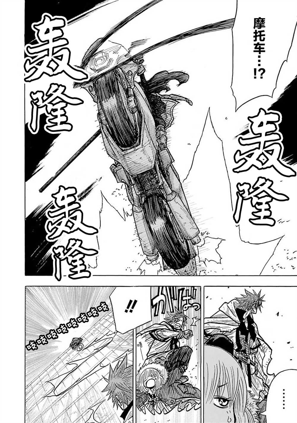 《食锈末世录》漫画最新章节第6话免费下拉式在线观看章节第【2】张图片