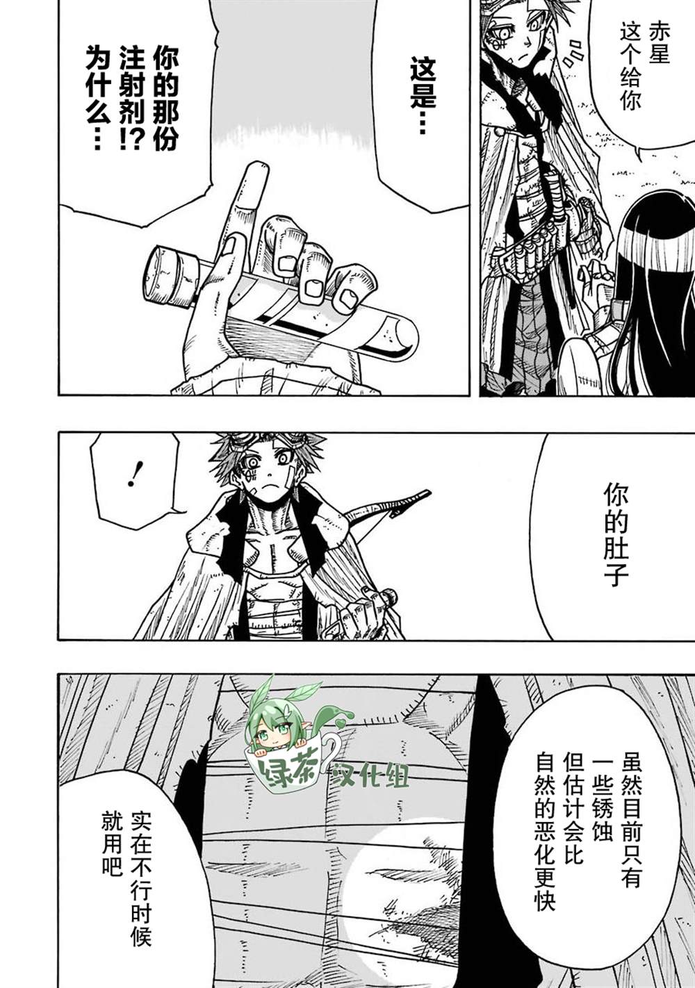 《食锈末世录》漫画最新章节第14话免费下拉式在线观看章节第【32】张图片