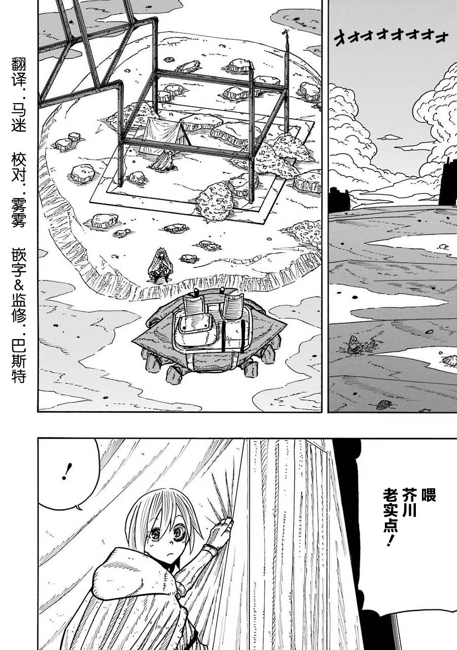 《食锈末世录》漫画最新章节第11话免费下拉式在线观看章节第【2】张图片