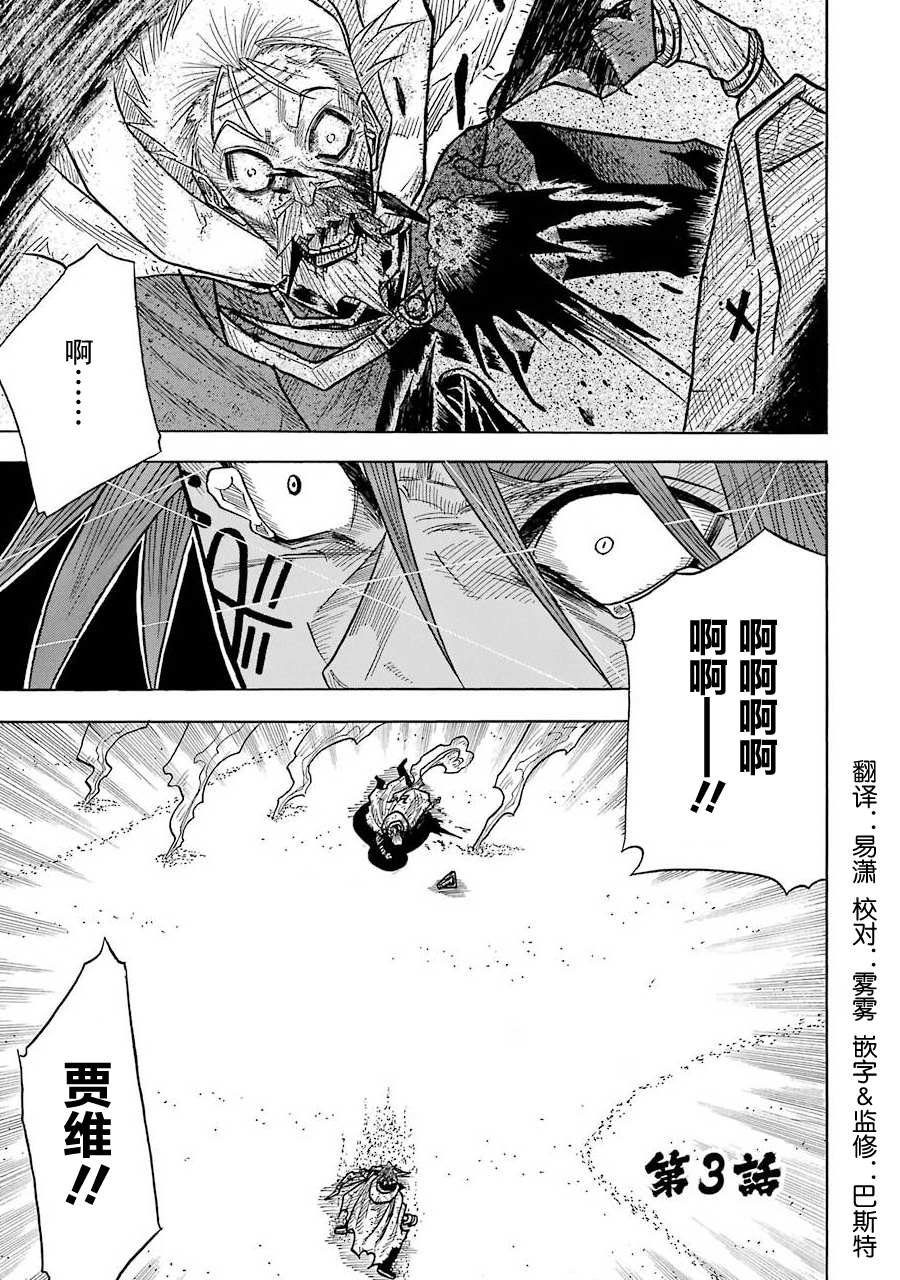 《食锈末世录》漫画最新章节第3话免费下拉式在线观看章节第【1】张图片