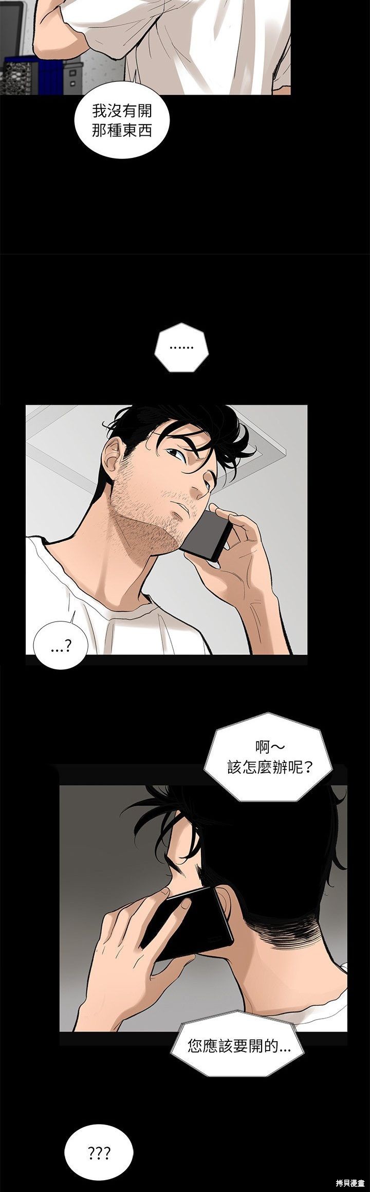 《韩道修》漫画最新章节第5话免费下拉式在线观看章节第【8】张图片