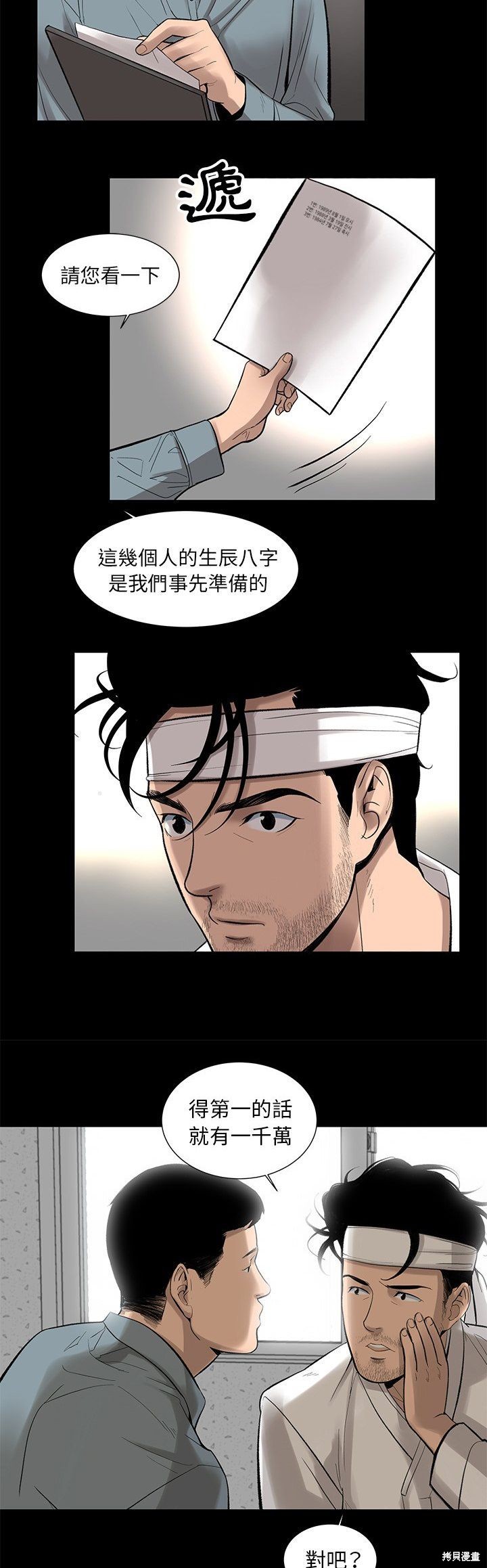 《韩道修》漫画最新章节第5话免费下拉式在线观看章节第【24】张图片