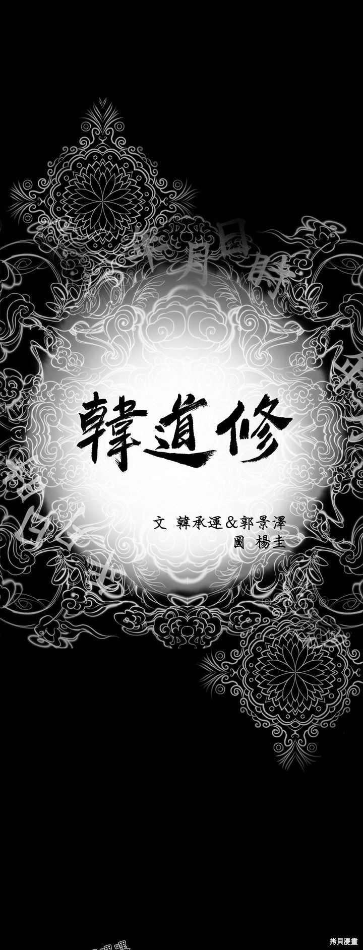 《韩道修》漫画最新章节第2话免费下拉式在线观看章节第【1】张图片