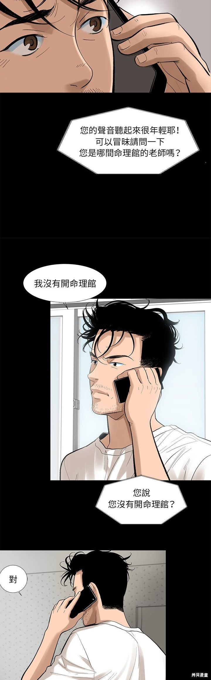 《韩道修》漫画最新章节第5话免费下拉式在线观看章节第【7】张图片