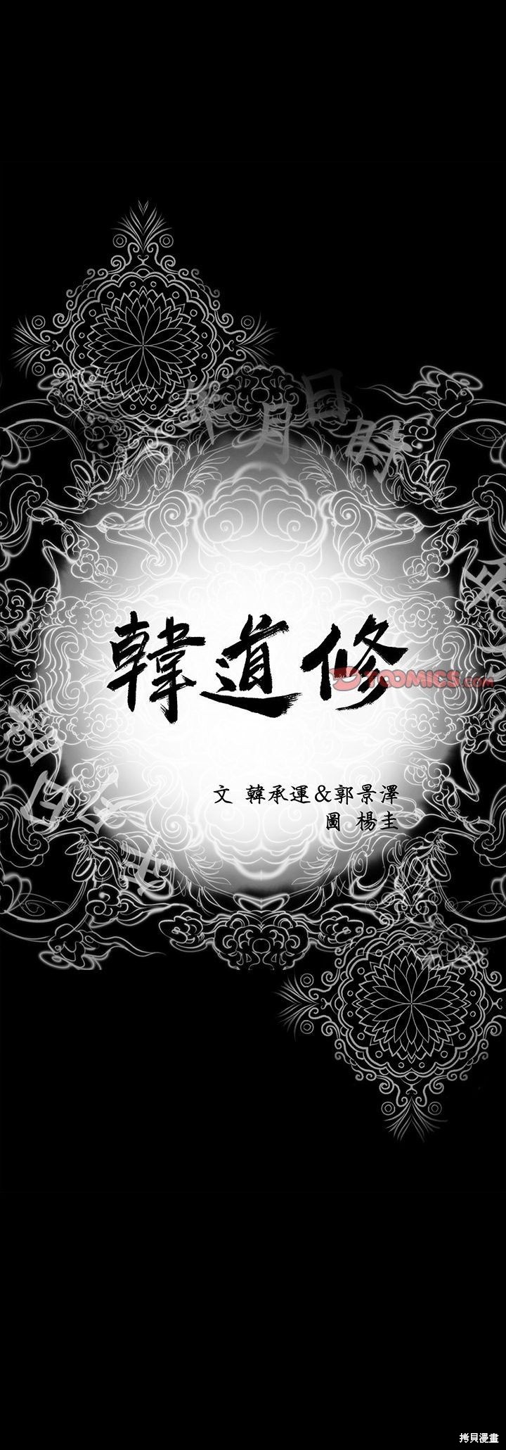 《韩道修》漫画最新章节第3话免费下拉式在线观看章节第【1】张图片