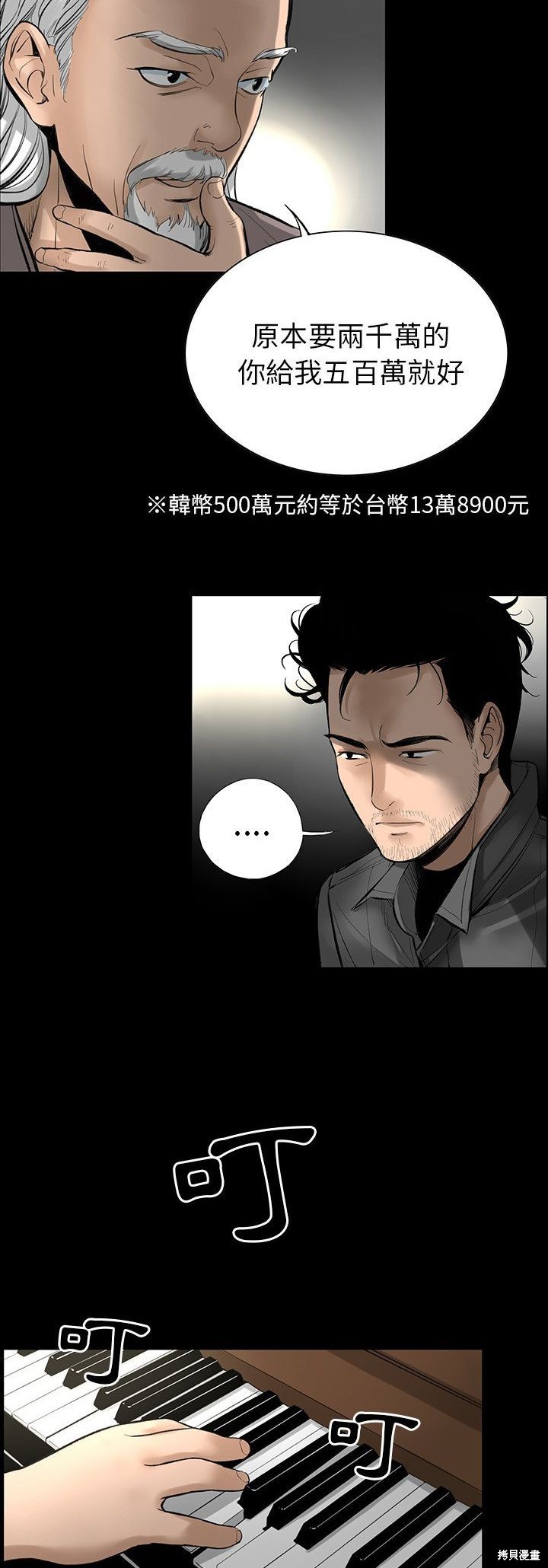 《韩道修》漫画最新章节第3话免费下拉式在线观看章节第【4】张图片