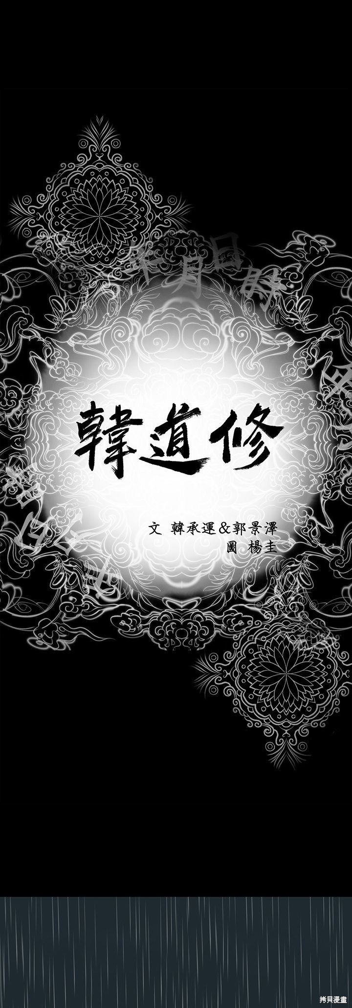 《韩道修》漫画最新章节第1话免费下拉式在线观看章节第【1】张图片