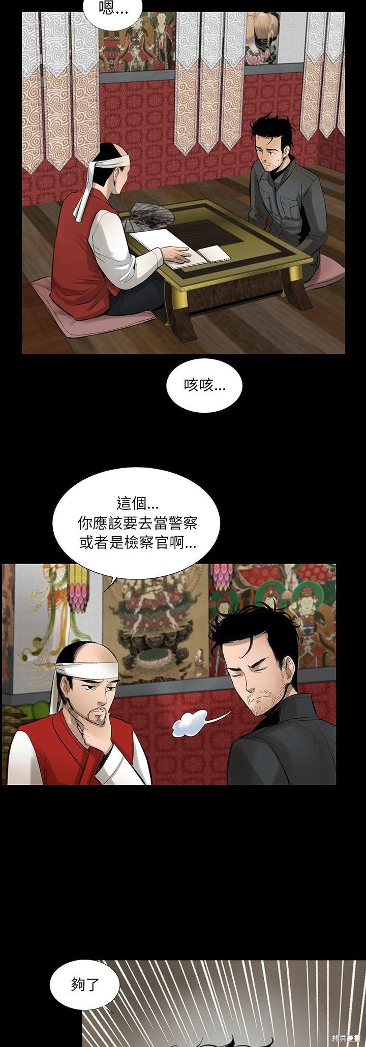 《韩道修》漫画最新章节第3话免费下拉式在线观看章节第【7】张图片