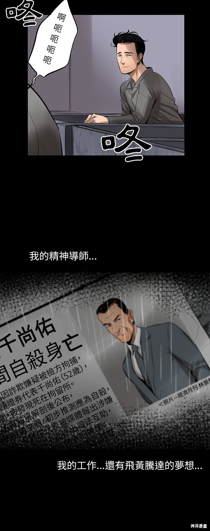 《韩道修》漫画最新章节第2话免费下拉式在线观看章节第【35】张图片