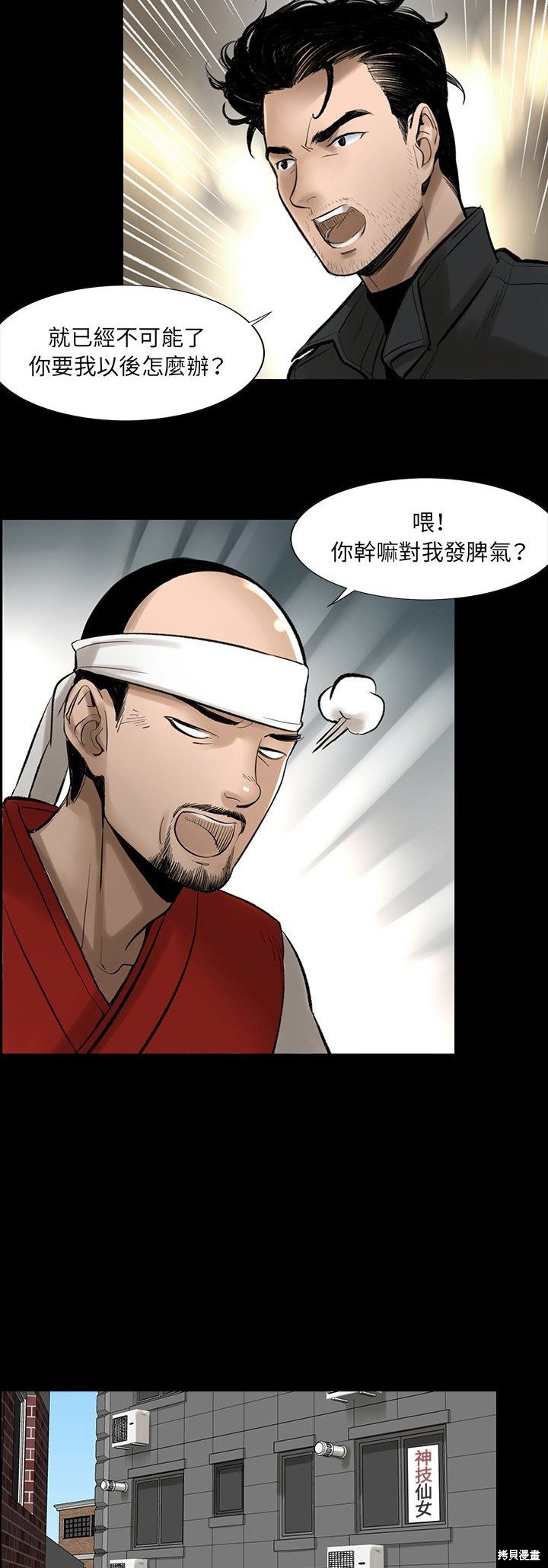 《韩道修》漫画最新章节第3话免费下拉式在线观看章节第【8】张图片