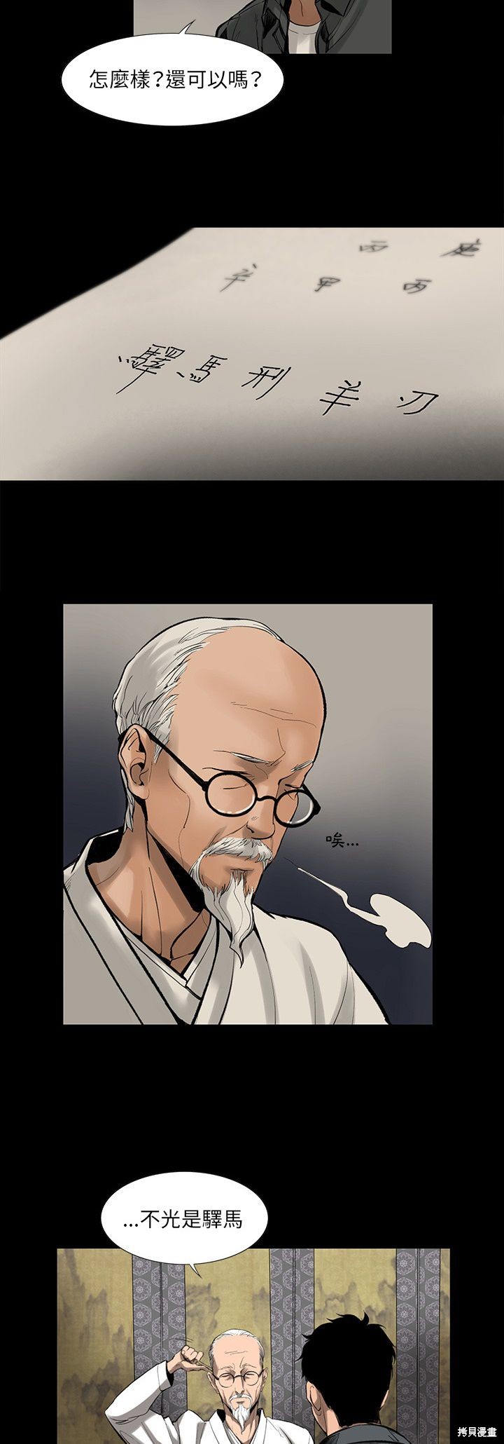 《韩道修》漫画最新章节第1话免费下拉式在线观看章节第【5】张图片