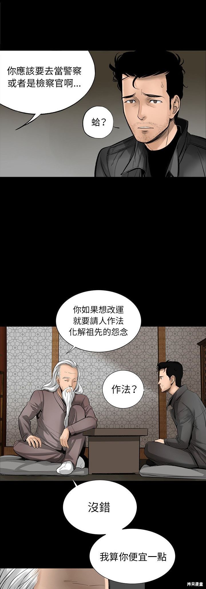 《韩道修》漫画最新章节第3话免费下拉式在线观看章节第【3】张图片